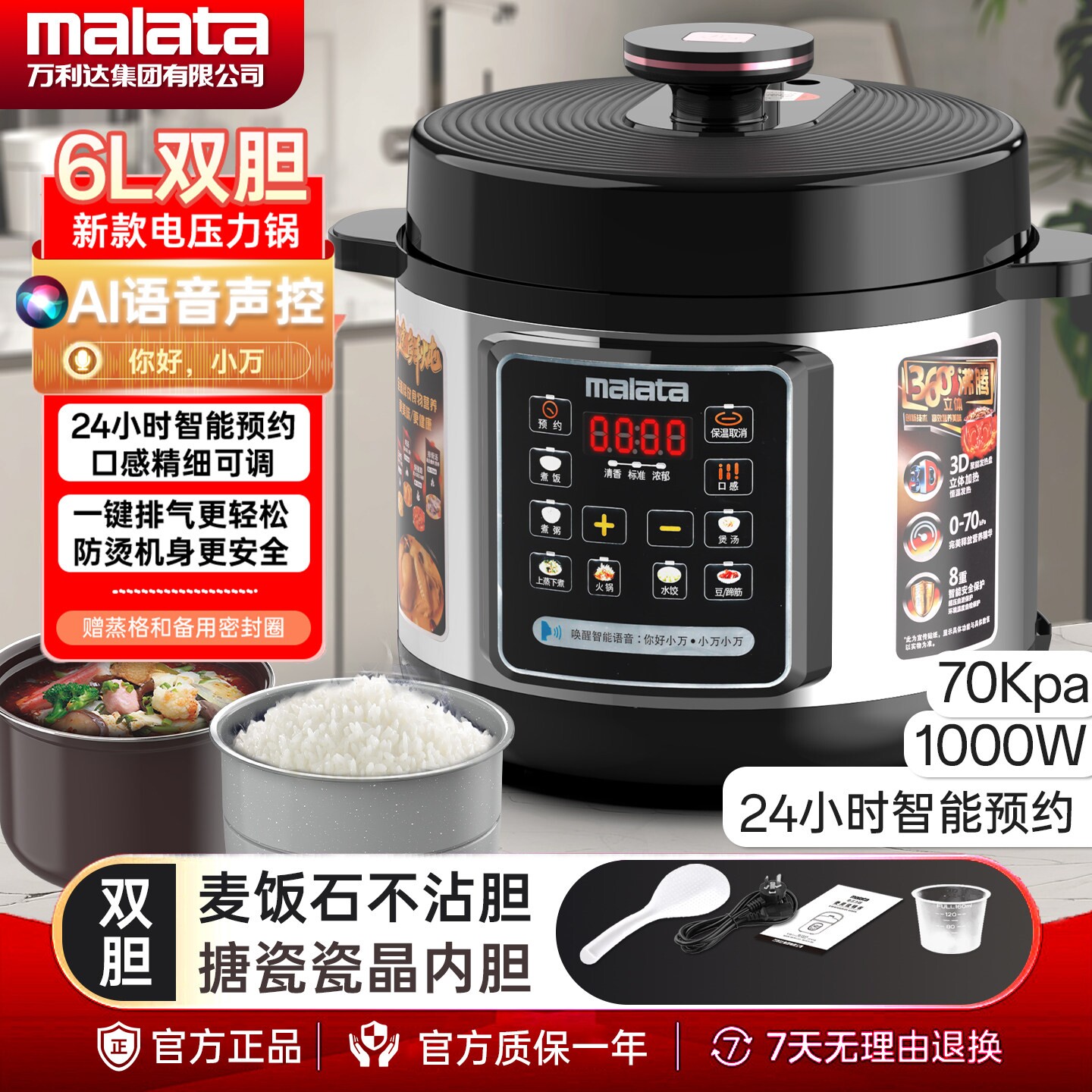 万利达正品AI语音声控电压力锅6L