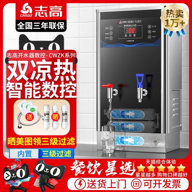 志高开水器商用全自动电热开水机车间饮水机饭店热水器工厂烧水器