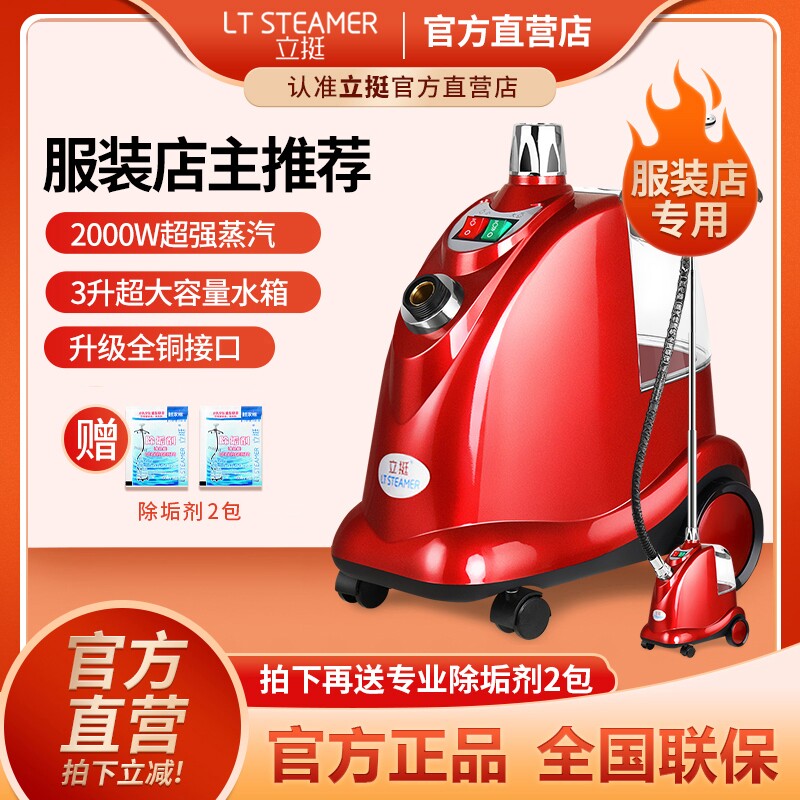 立挺蒸汽挂烫机LT-9大功率烫衣服