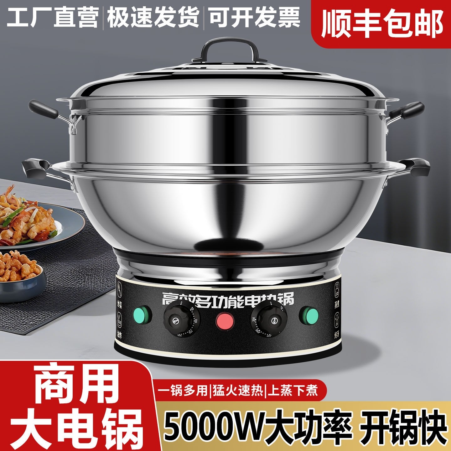 电炒锅商用大容量电锅3000w大功锅率5000w特大号蒸煮炒炖电炒菜炒,厨房电器,电炒锅,淘宝优惠券,粉丝福利购,淘宝优惠卷