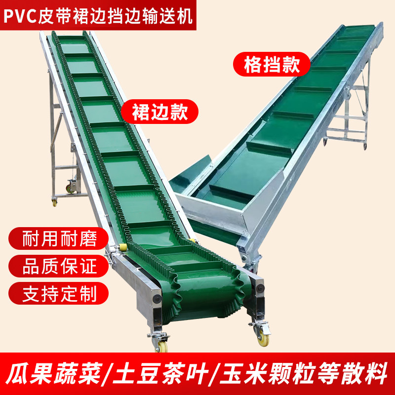 pvc皮带加挡板加裙边输送机