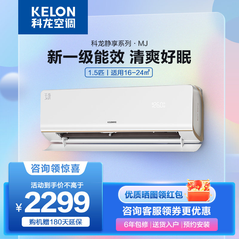 Kelon/科龙 KFR-35GW/MJ2-X1新一级空调挂机节能智能家用卧室冷暖