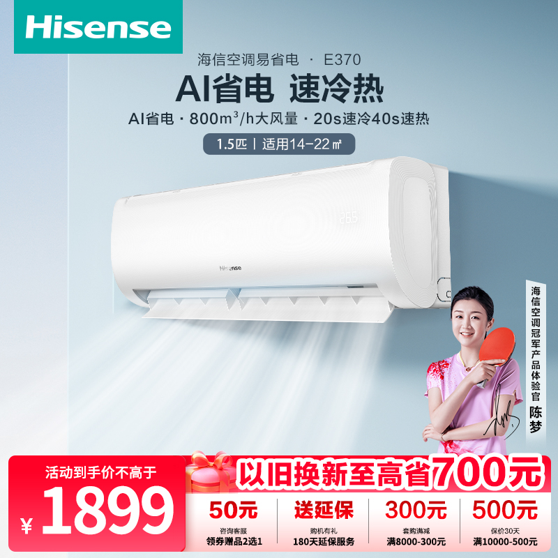 海信大1.5匹易省电E370空调挂机式变频一级家用KFR-35GW/E370-X1