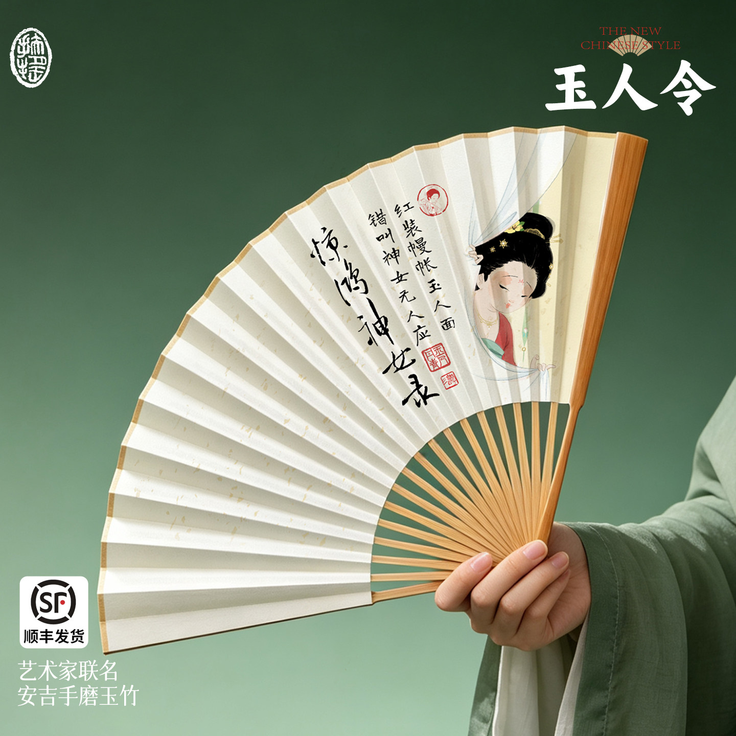扶摇X三寿联名艺术家玉竹折扇文玩文创仕女图非遗国风纸面礼品扇