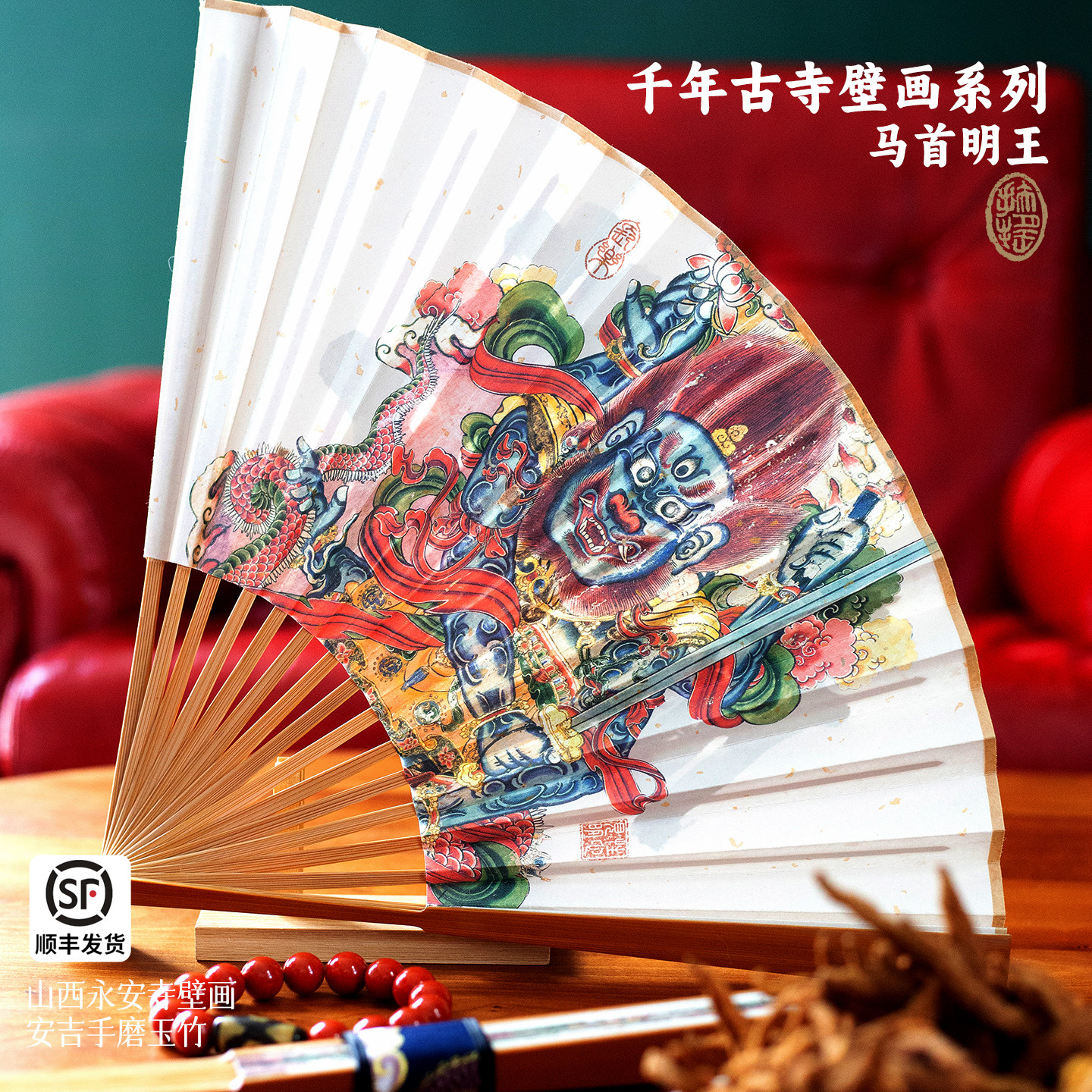 新中式马首明王扶摇折扇9.5寸