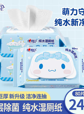 心相印湿厕纸大耳狗纯水家用擦屁股清洁带盖大包80抽湿巾可冲厕所