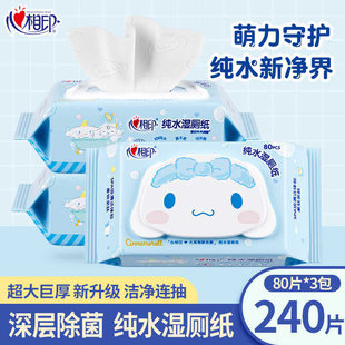 心相印湿厕纸大耳狗纯水家用擦屁股清洁带盖大包80抽湿巾可冲厕所