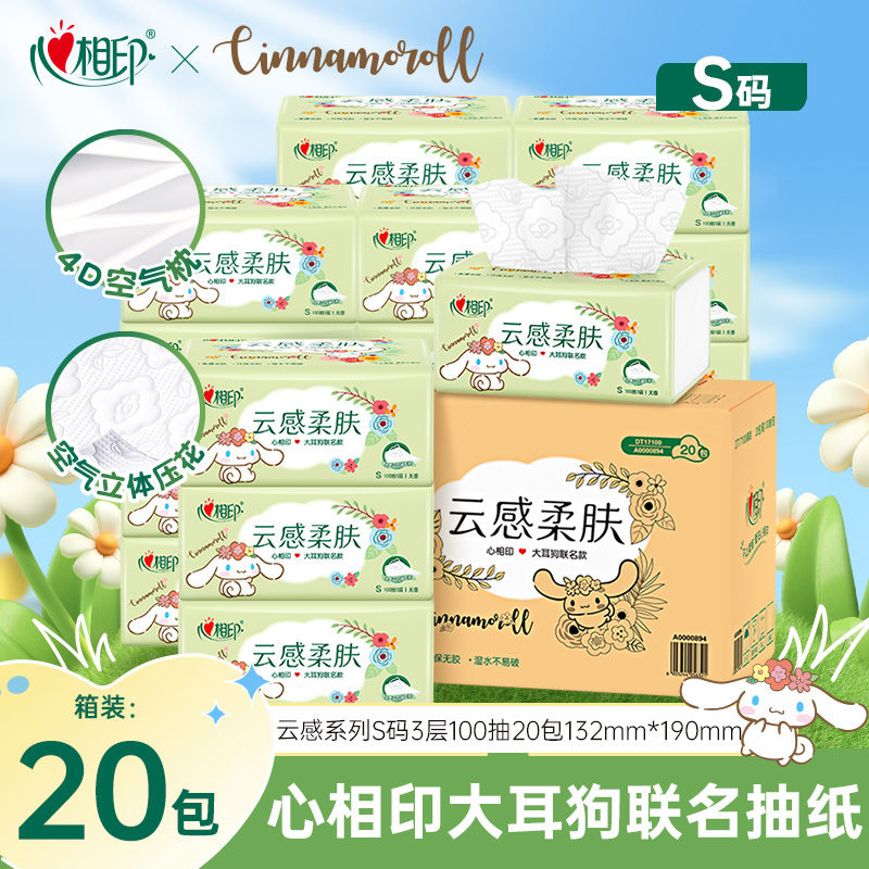 心相印三丽鸥大耳狗联名款S码3层100抽20包加厚压花抽纸卫生纸巾