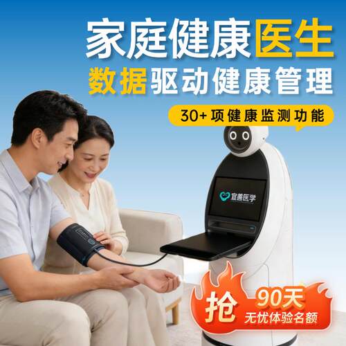 智能保健医家庭版AI健康机器人智能医生监测陪伴预防干预管理