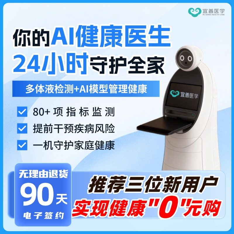 智能保健医家庭版AI健康机器人智能医生监测陪伴家庭抗衰管理