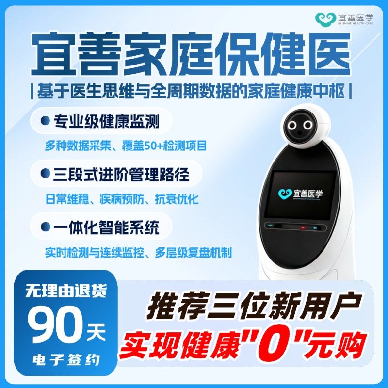 智能保健医家庭版AI健康机器人智能医生监测陪伴家庭健康管理