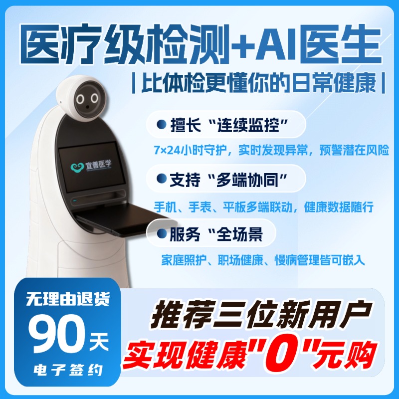 智能保健医家庭版AI健康机器人智能医生监测陪伴预防干预管理