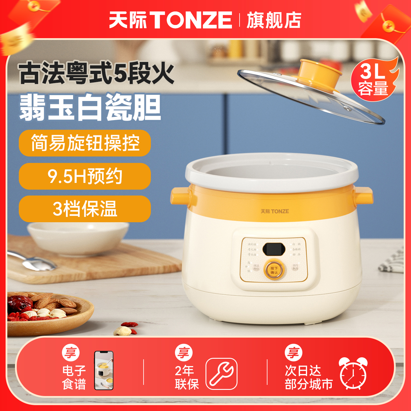 天际翡玉白瓷胆电直炖锅2-3升慢炖煮粥煲汤锅陶瓷家用全自动炖盅