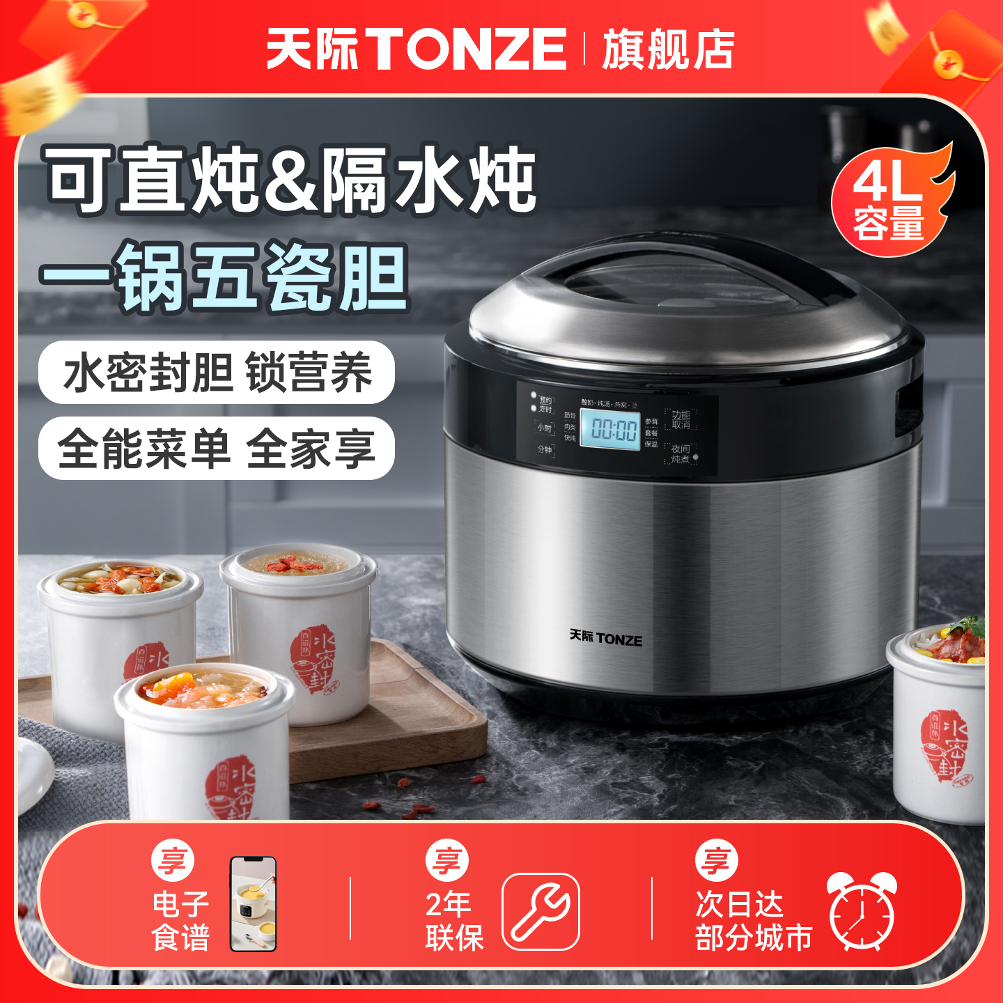 天际不锈钢隔水炖锅智能家用炖盅