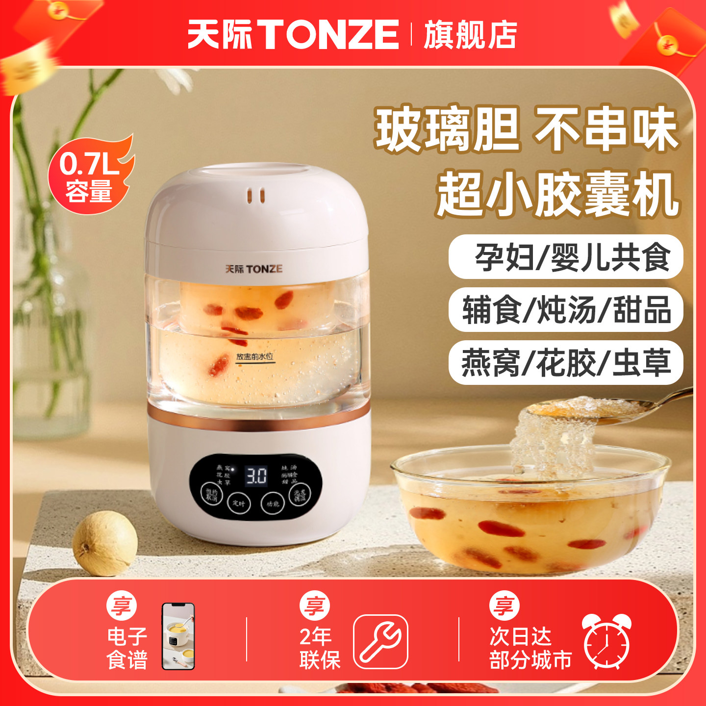 天际燕窝辅食机熬米油隔水炖全自动玻璃电炖锅花胶虫草恒温电炖盅