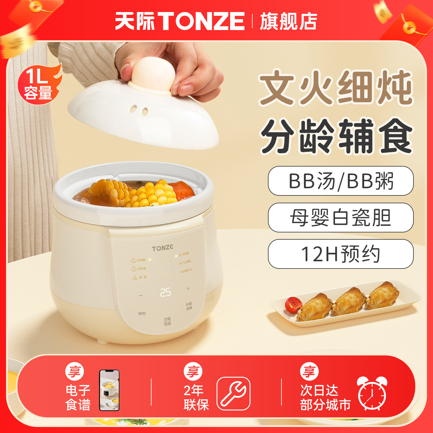 天际婴儿辅食锅微压米油煮粥煲汤