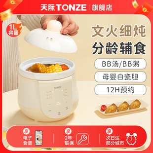 天际婴儿辅食锅宝宝电炖锅精熬米油BB煲煮粥煲汤锅陶瓷mini电炖盅