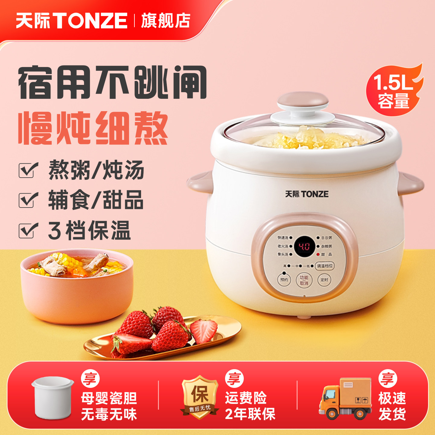 天际电炖锅迷你bb煲家用煮粥煲汤锅婴儿辅食锅陶瓷电炖盅1-2人食