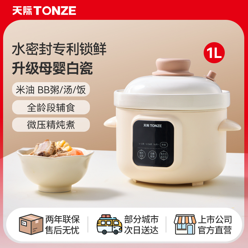 天际电炖锅婴儿辅食锅BB煲熬米油饭煲煮粥煲汤锅多功能陶瓷电炖盅