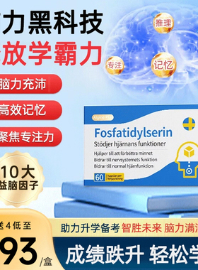 AlginePlus爱乐金PS鱼油磷脂酰丝氨酸补脑素学生儿童青少年记忆力