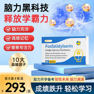 AlginePlus爱乐金PS鱼油磷脂酰丝氨酸补脑素学生儿童青少年记忆力