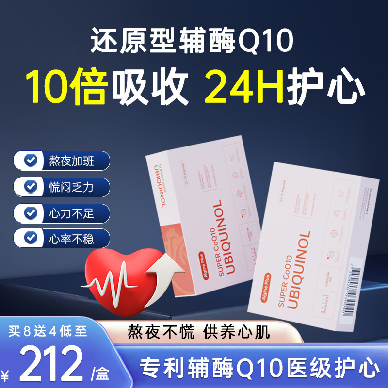 AlginePlus/爱乐金进口10倍吸收专利辅酶q10软胶囊还原型泛醇呵护,保健食品/膳食营养补充食品,泛醇/泛醌/辅酶Q10,淘宝优惠券,粉丝福利购,淘宝优惠卷