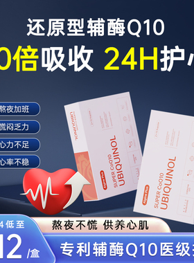 AlginePlus/爱乐金进口10倍吸收专利辅酶q10软胶囊还原型泛醇呵护
