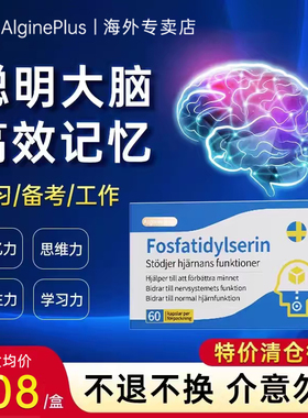 【微瑕清仓】瑞典爱乐金PS鱼油磷脂酰丝氨酸儿童学生记忆力脑力素