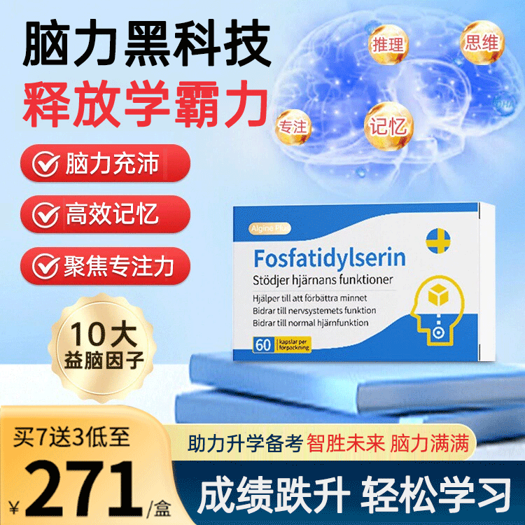 AlginePlus爱乐金PS磷脂酰丝氨酸