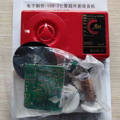 HX108-2七管7管半导体超外差式收音机散件电子制作套件