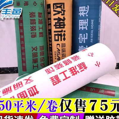 装修地面保护膜家装地砖瓷砖一次性室内成品铺地膜板耐磨防护地垫