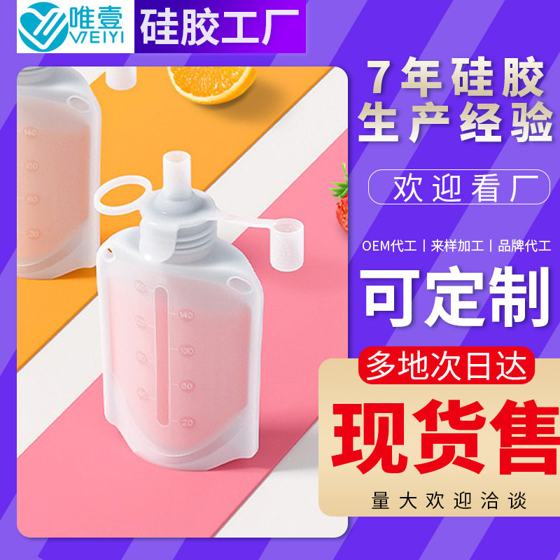 厂家 新品硅胶储奶袋母乳保鲜袋160ml存奶袋带盖吸嘴式防漏便携
