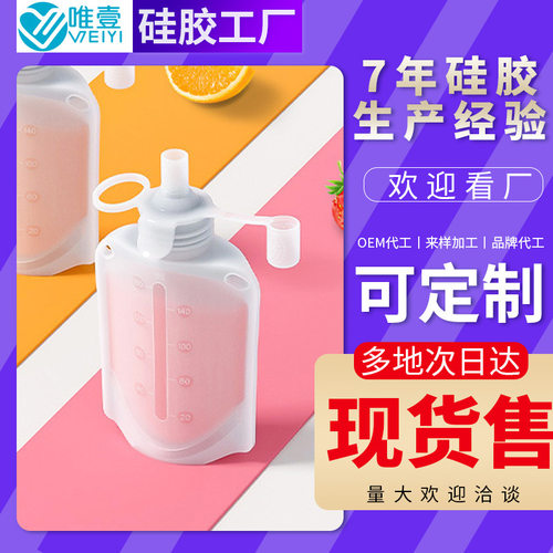 厂家 新品硅胶储奶袋母乳保鲜袋160ml存奶袋带盖吸嘴式防漏便携