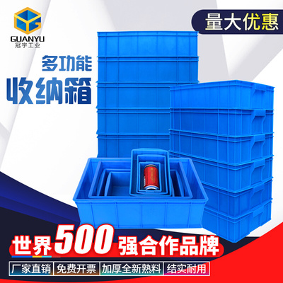 冠宇周转箱长方形加厚零件盒五金收纳工具盒塑料盒物料盒物流养龟