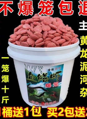 黄鳝诱饵虾笼专用饵料抓泥鳅小河虾龙虾捕虾药鱼笼伞网虾笼诱饵料