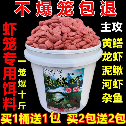 黄鳝诱饵虾笼专用饵料抓泥鳅小河虾龙虾捕虾药鱼笼伞网虾笼诱饵料
