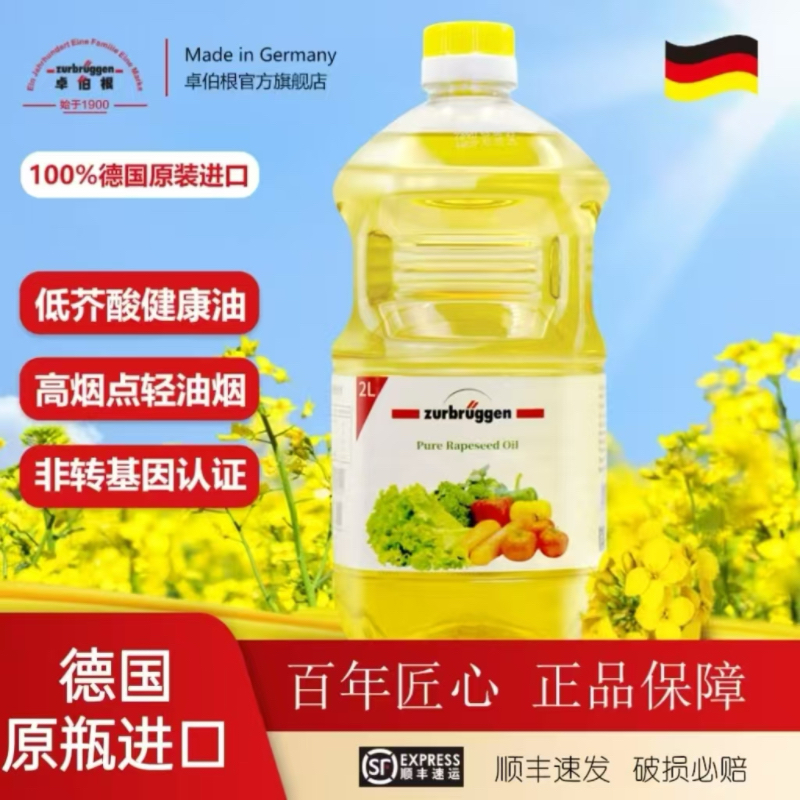 卓伯根德国进口菜籽油食用油家用