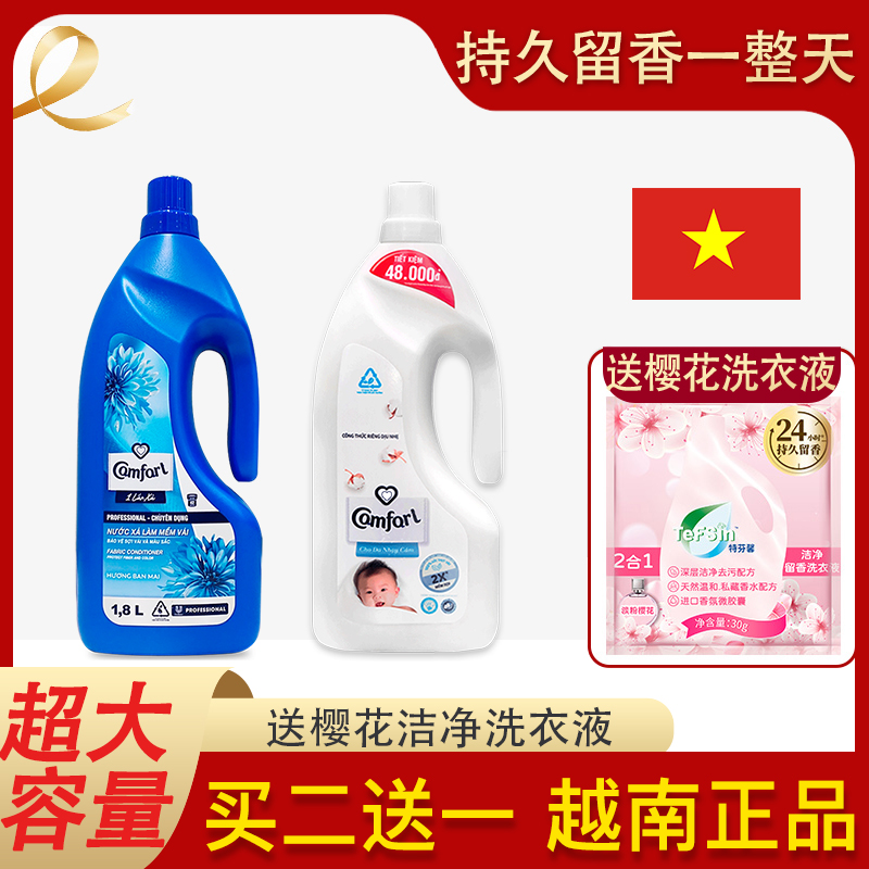 【买二送一】正品越南金柔顺剂妨camfarl持久留香防静电1.8L兰花