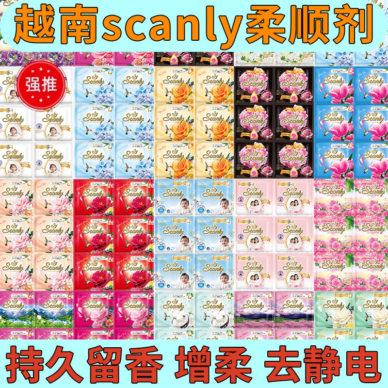比泰国的还留香~越南进口Scanly绣莉柔顺剂持久留香99%除臭防静电