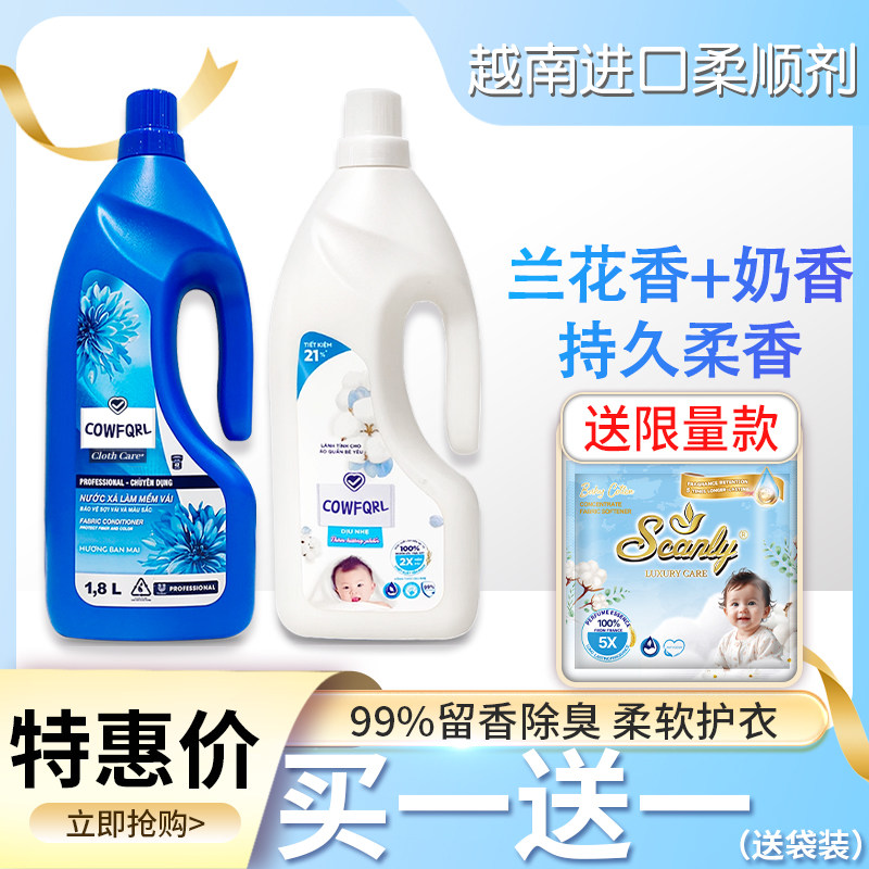 99+在抢:越南正品柔顺剂