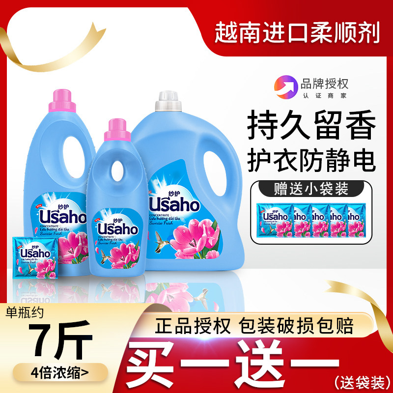越南原装进口Usaho纱护衣物柔顺剂护理郁金香持久留香防静电柔软