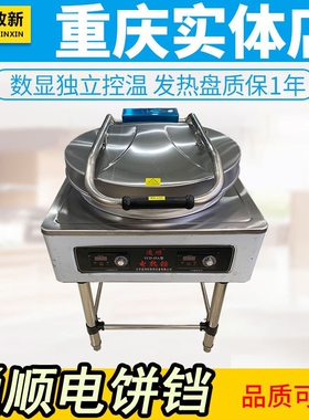 北京通顺饼锅YCD45A金佰旺商用电