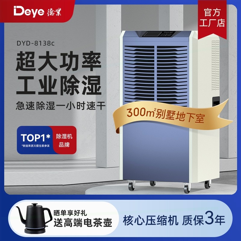 德业工业除湿机家用地下室抽湿机湿器DY-8138C仓库商用大功率抽