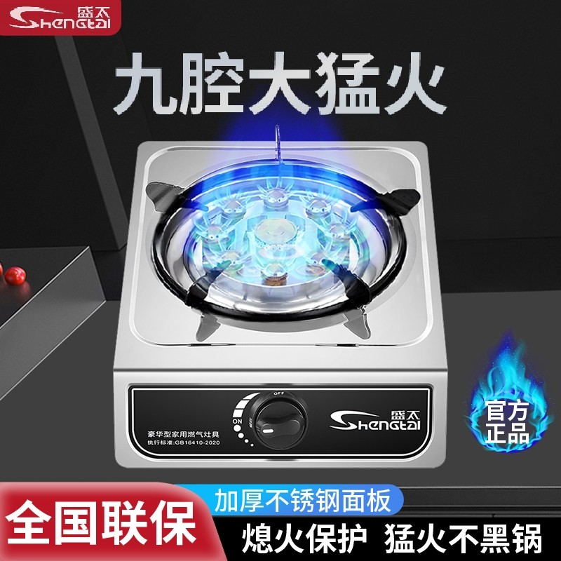 盛太煤气灶单灶家用燃气灶台式家灶用猛火灶液化气天然气节能煤气