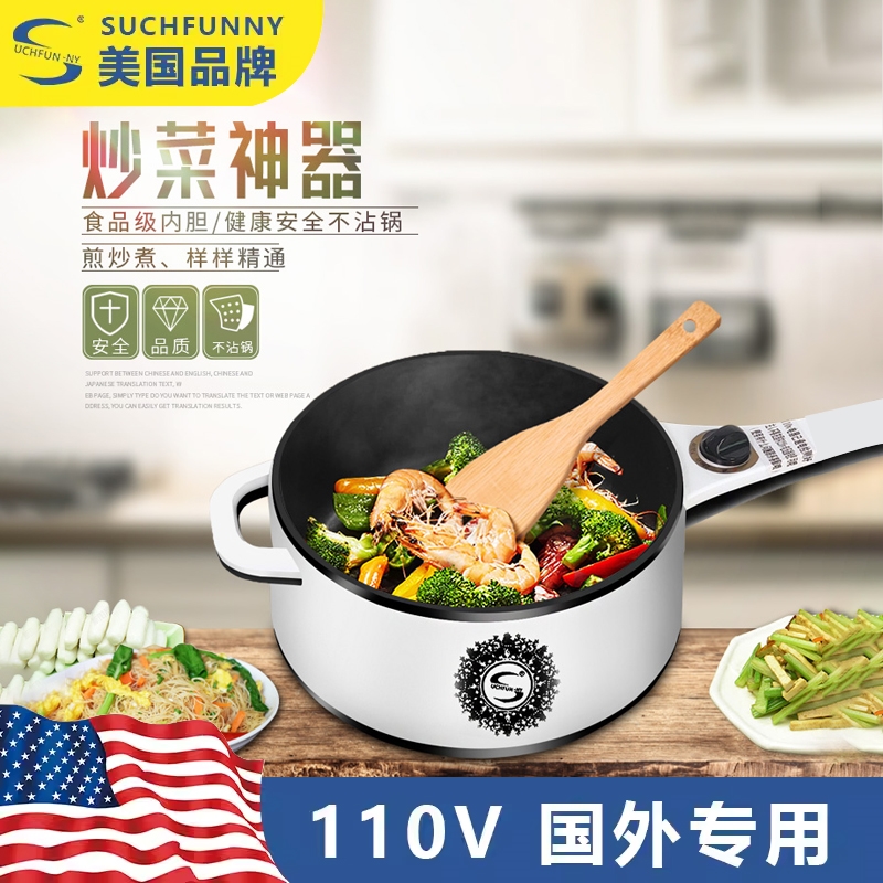 110V电煮锅出国日本美国加拿大旅