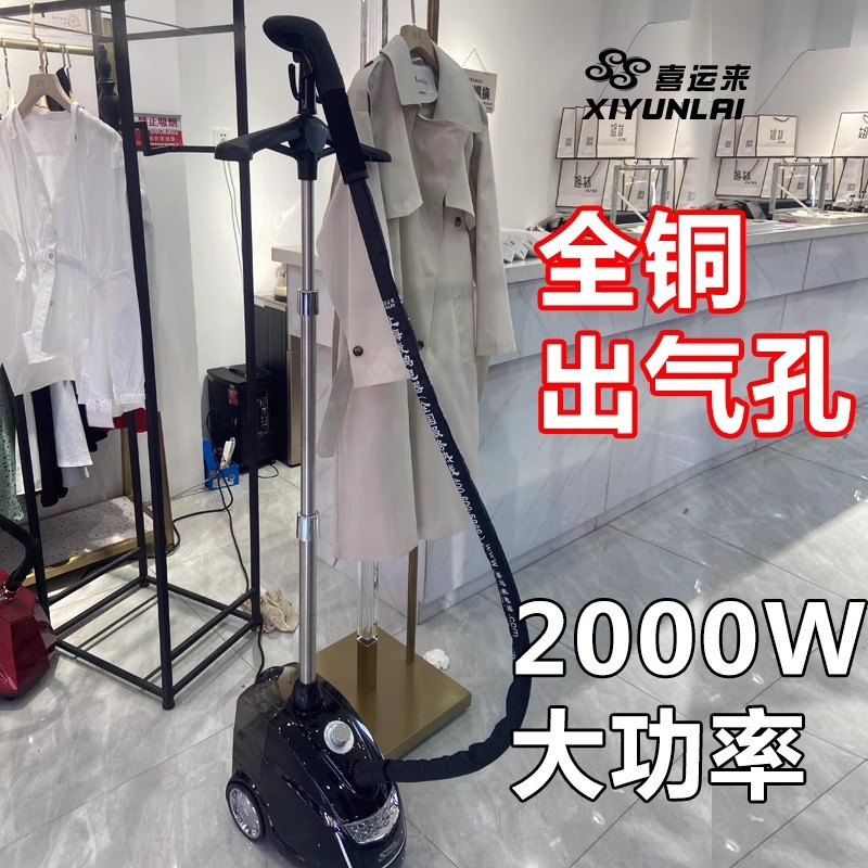 喜运来蒸汽挂烫机商用烫衣服专用