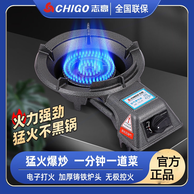 志高猛火灶家用煤气灶单灶燃气灶然气节能猛火灶商用大火力炉灶天