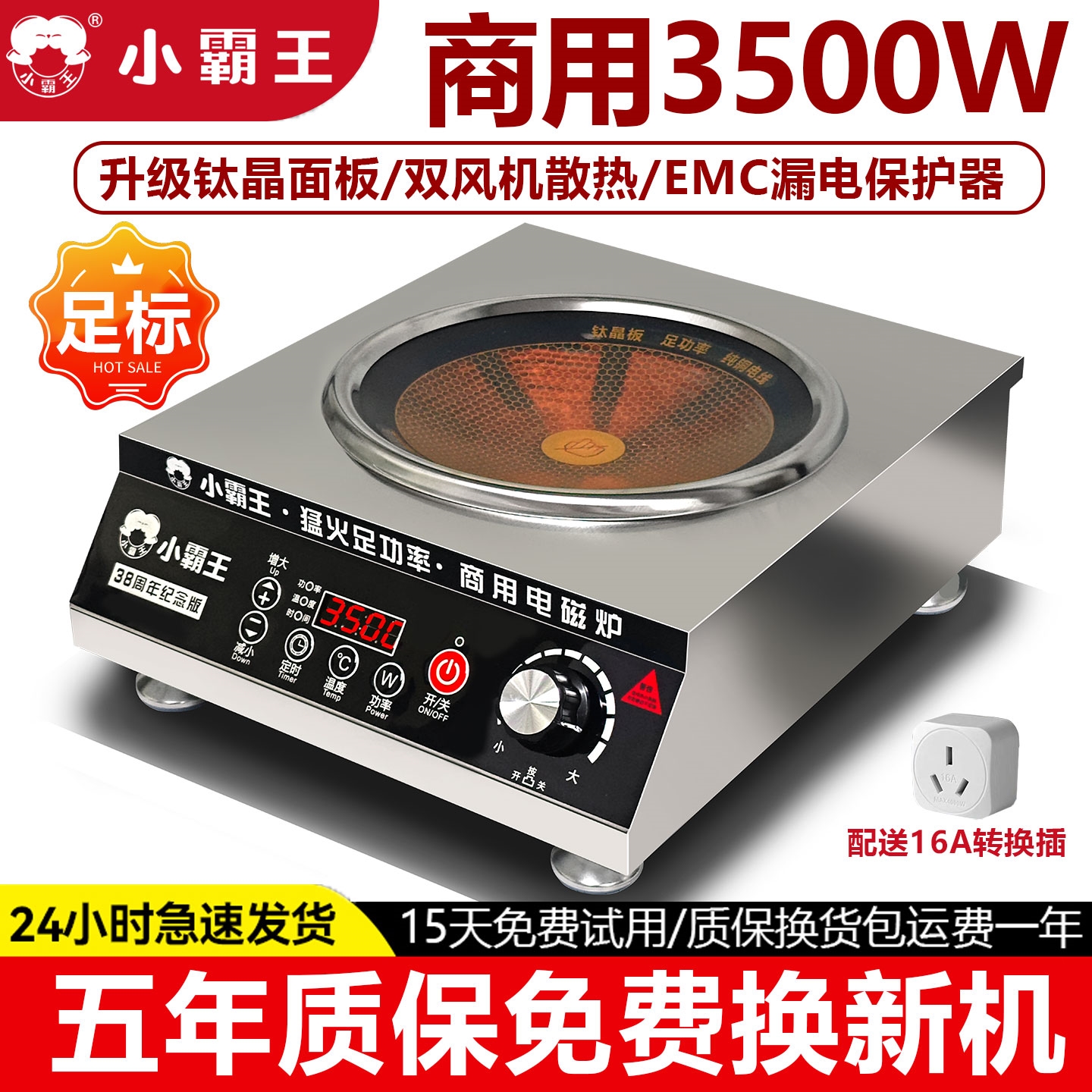 小霸王商用凹面电磁炉3500W大功