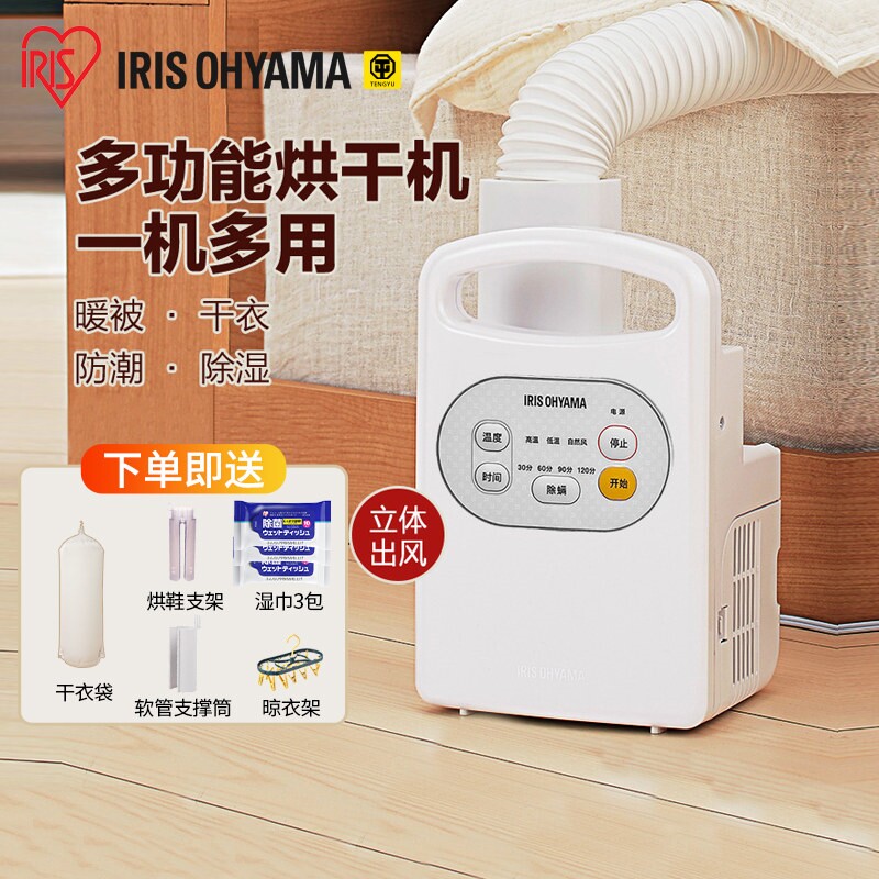 iris爱丽思暖被机家用烘干机速干神器干衣机爱丽丝除螨小型烘被机