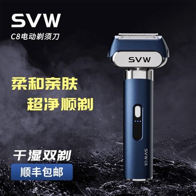 SVW深度净须动力强劲无感亲肤护C8理电动剃须刀